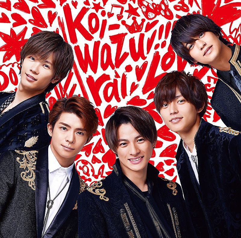 King Prince 恋 がテーマの Koi Wazurai ジャケット写真を公開 Daily News Billboard Japan