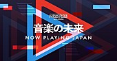 「NewsPicks×Billboard JAPANが初コラボ　ビジネスパーソン向けのカンファレンス（全3回）を開催」1枚目/4