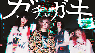 「ゆるめるモ！、新曲MVで夜の街を走りヤンキーたちに復讐」