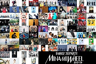 「【FM802 MINAMI WHEEL 2019】にナードマグネット/マカロニえんぴつ出演決定」