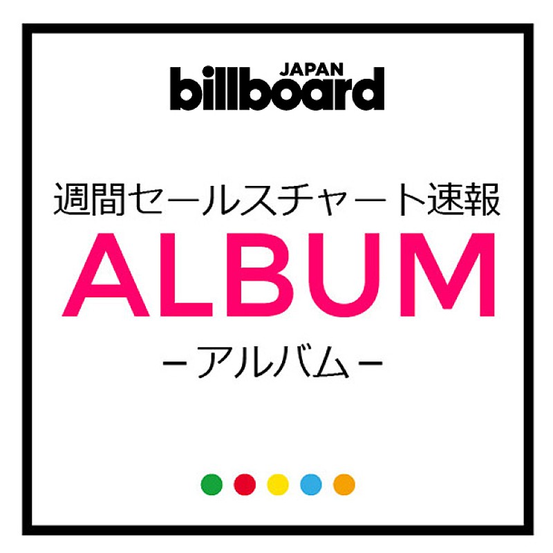 【ビルボード】KAT-TUN『IGNITE』が10.7万枚売り上げALセールス首位獲得　GOT7/嵐が続く