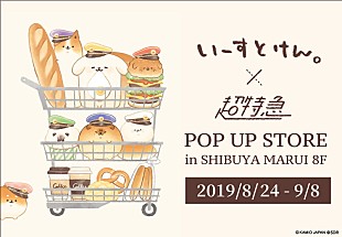 「超特急×いーすとけん。、スペシャルコラボ文房具が発売」