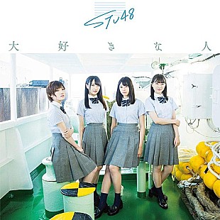 「【深ヨミ】STU48『大好きな人』広域で活動するアイドルの楽曲をよく聞かれている都道府県は?」