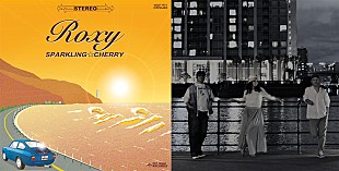 「「Light Mellow × ビルボードカフェ＆ダイニング」連動プレイリスト・インタビュー ～SPARKLING☆CHERRYが選ぶ、新作『Roxy』に影響を与えた15曲」