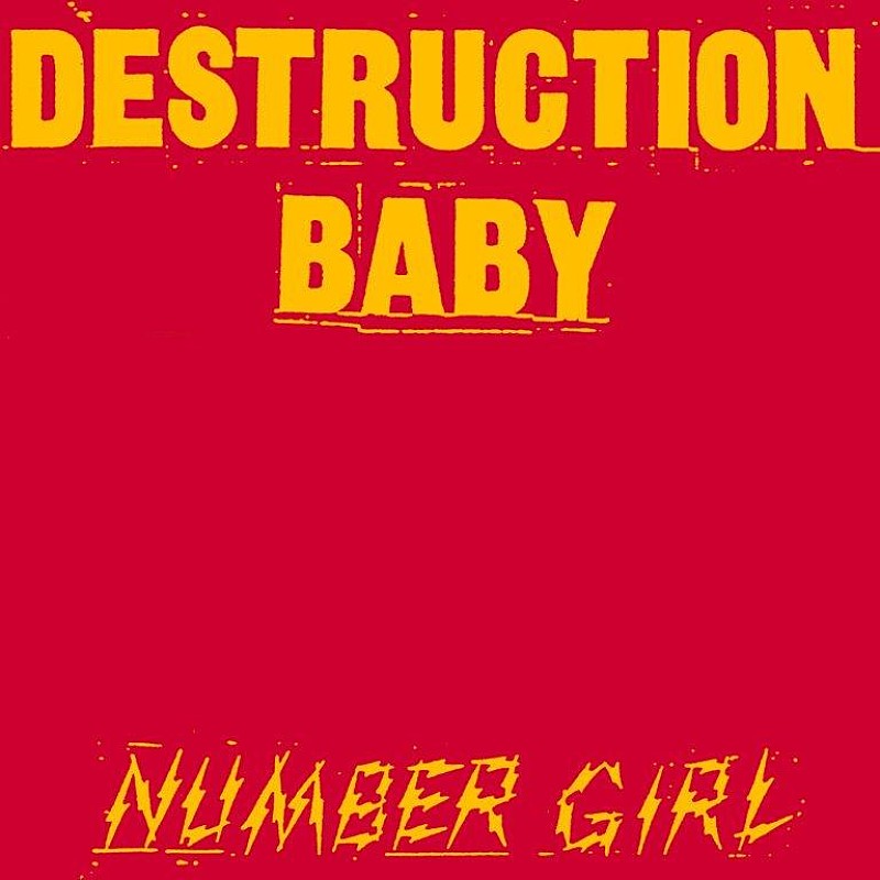 NUMBER GIRL、アナログ盤『感電の記憶』『DESTRUCTION BABY』を