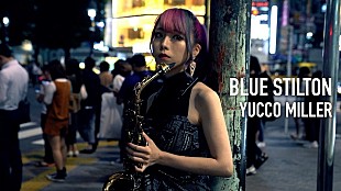 「ユッコ・ミラー、オリジナル曲「Blue Stilton」(short ver.)MV公開」