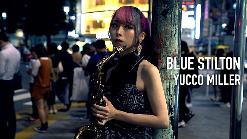 ユッコ・ミラー「ユッコ・ミラー、オリジナル曲「Blue Stilton」(short ver.)MV公開」1枚目/6