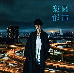 「オーイシマサヨシ、新SG『楽園都市』配信開始＆MVフルサイズ公開」