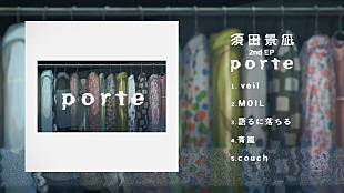 「須田景凪、最新EP『porte』クロスフェード動画公開」
