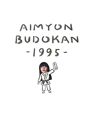 「あいみょん、初の武道館弾き語りワンマン【AIMYON BUDOKAN -1995-】を映像化」