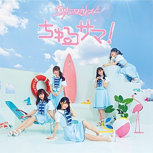 「【ビルボード】26時のマスカレイド『ちゅるサマ!』が総合アルバム首位　A.B.C-Zは前作超えの勢いで2位」