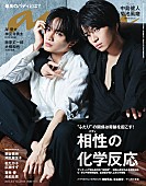 Sexy Zone「Sexy Zone中島健人＆菊池風磨、11年間ずっと一緒の“ふまけん”が『anan』表紙＆グラビア」1枚目/1