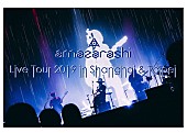 amazarashi「amazarashi、上海と台北でのワンマンライブが決定」1枚目/2