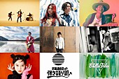 「新音楽フェス【Chillin&amp;#039; Vibes 2019】10月開催決定　GLIM SPANKY/平井 大/山崎まさよしら出演」1枚目/1