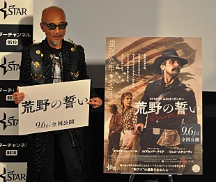 「竹中直人「映画館を出たら街が荒野に見えるはず」　「この映画は『許されざる者』を超えている」」