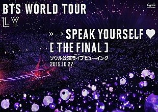 「BTS、ワールドスタジアムツアー ファイナル公演のライブビューイングが開催決定」