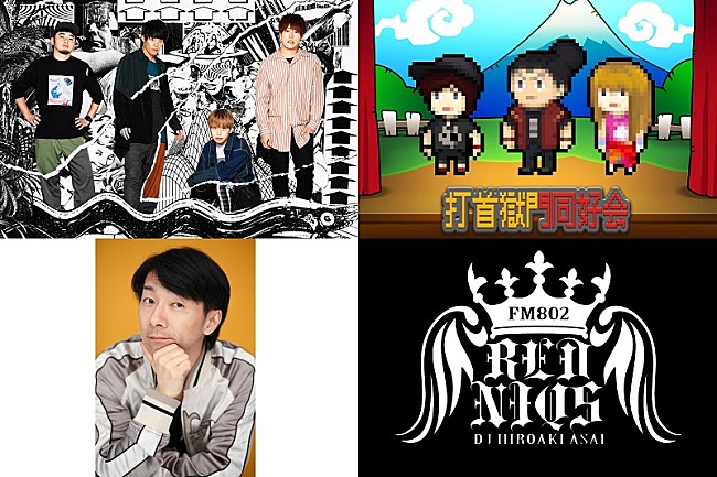 04 Limited Sazabys「04 Limited Sazabys/打首獄門同好会が出演、FM802【LIVE REDNIQS】開催決定」1枚目/1