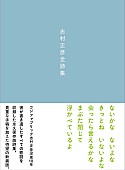 フジファブリック「」3枚目/5