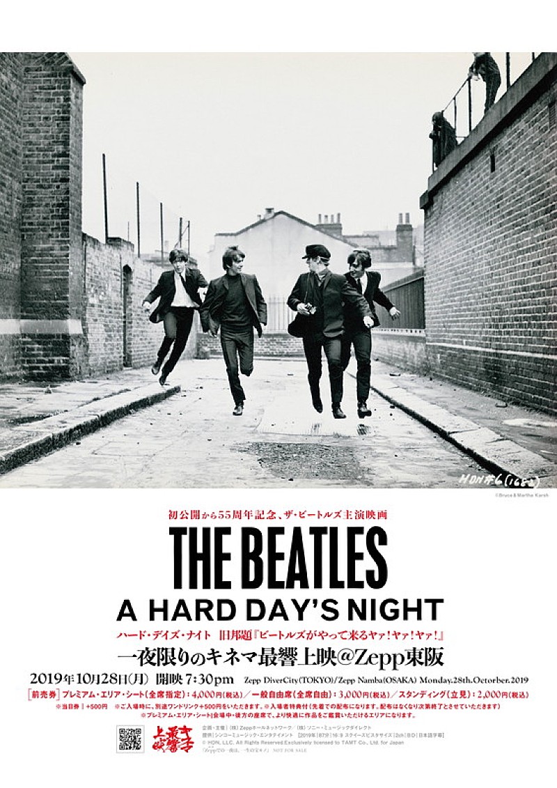 ザ・ビートルズ初の主演映画『ハード・デイズ・ナイト』一夜限りのライブハウス上映