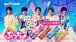 「King ＆ Princeがまたまた改名!? 「ぷっちょ」TVCM第二弾が9/7よりオンエア開始」