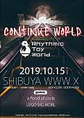 Ｒｈｙｔｈｍｉｃ　Ｔｏｙ　Ｗｏｒｌｄ「Rhythmic Toy World、ゲスト2組迎え10周年企画ファイナル開催決定」1枚目/1