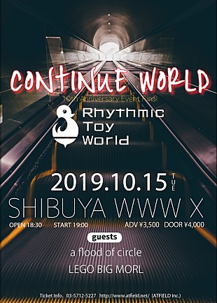 「Rhythmic Toy World、ゲスト2組迎え10周年企画ファイナル開催決定」