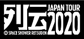 「13回目となる【スペースシャワー列伝JAPAN TOUR】の開催が決定　KANA-BOON/キュウソらの同窓会ツアーも」1枚目/6