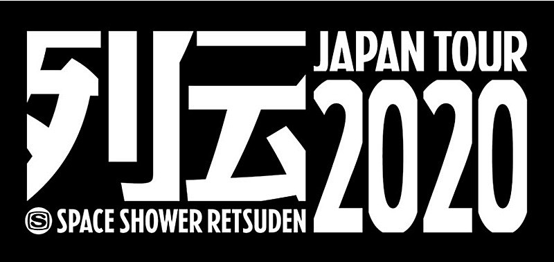 「13回目となる【スペースシャワー列伝JAPAN TOUR】の開催が決定　KANA-BOON/キュウソらの同窓会ツアーも」1枚目/6