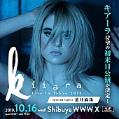 キアーラ「エレクトロポップ・シンガー、キアーラ　初来日公演のスペシャル・ゲストに荒井麻珠が決定」1枚目/2