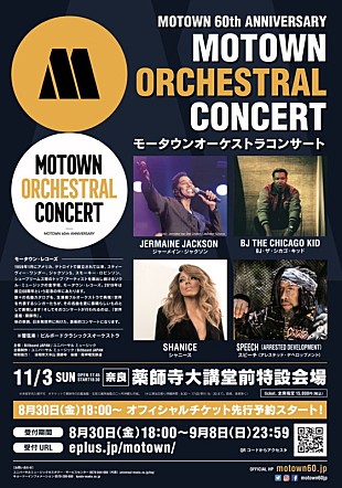 「ジャーメイン・ジャクソン、BJ ・ザ・シカゴ・キッドら豪華ゲスト出演【モータウン60周年アニバーサリー モータウンオーケストラコンサート】が世界遺産・薬師寺で開催決定」