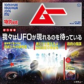 長澤知之「長澤知之、ミステリー雑誌「ムー」をテーマにした新曲ジャケ公開＆コラボTシャツ発売も」1枚目/3