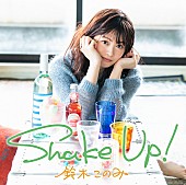 鈴木このみ「ShakeUp　通常盤」3枚目/4