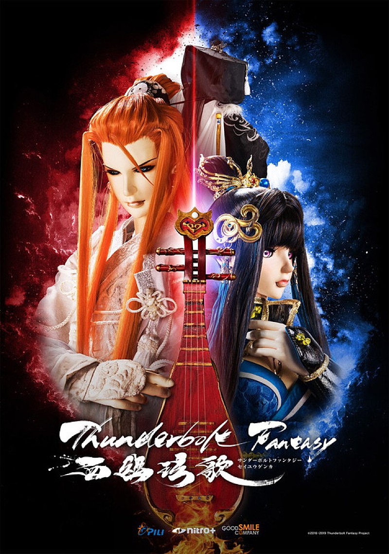 西川貴教「西川貴教、映画『Thunderbolt Fantasy 西幽ゲン歌』の主題歌をリリース決定」1枚目/2