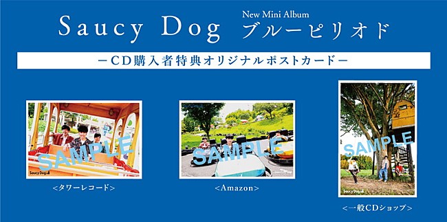 Saucy Dog「」4枚目/4