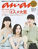 Perfume「Perfume『anan』表紙に登場、グラビアのテーマは「キレイの可能性、無限大」」1枚目/1