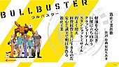 眉村ちあき「眉村ちあきが零細企業の悲喜交々綴る、『ブルバスター』コラボ曲公開」1枚目/2