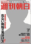 平野紫耀「キンプリ平野紫耀が『週刊朝日』表紙に、インタビュー＆グラビアも掲載」1枚目/1