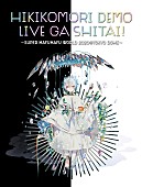 まふまふ「まふまふ、東京ドーム公演を臨時ニュース（ナレーション：神谷浩史）として発表」1枚目/5