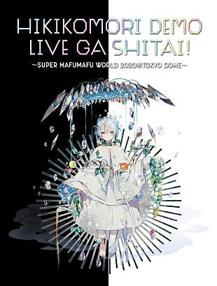 「まふまふ、東京ドーム公演を臨時ニュース（ナレーション：神谷浩史）として発表」