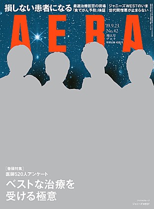 「ジャニーズWESTが『AERA』表紙に、カラーグラビア＆インタビューも」