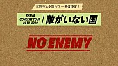 KREVA「KREVA、全国ツアー【KREVA CONCERT TOUR 2019-2020「敵がいない国」】開催決定」1枚目/4