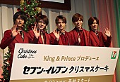 「キンプリ、Ｘｍａｓケ－キを初プロデュ－ス　平野紫耀、思い出のプレゼントは「変身ベルト」」1枚目/1