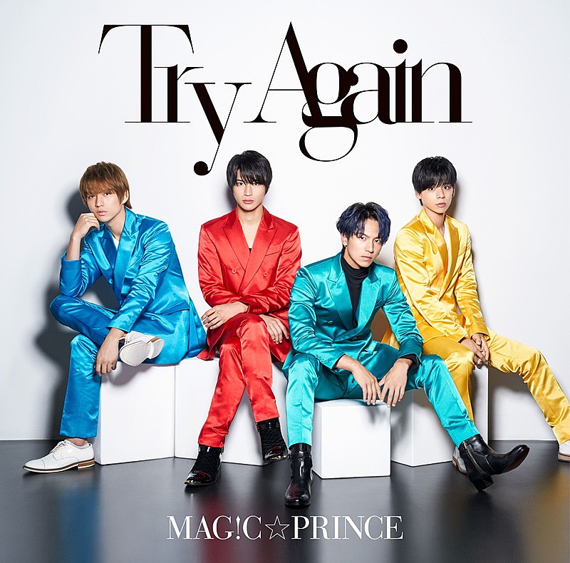 ＭＡＧ！Ｃ☆ＰＲＩＮＣＥ「MAG!C☆PRINCE、新SG『Try Again』ジャケ写真公開」1枚目/6