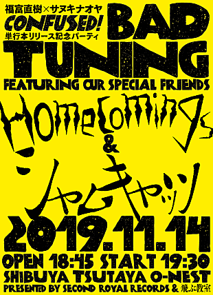 「Homecomings×シャムキャッツのツーマンライブ【BAD TUNING】開催決定　福富(Homecomings)原作漫画の単行本発売を記念」