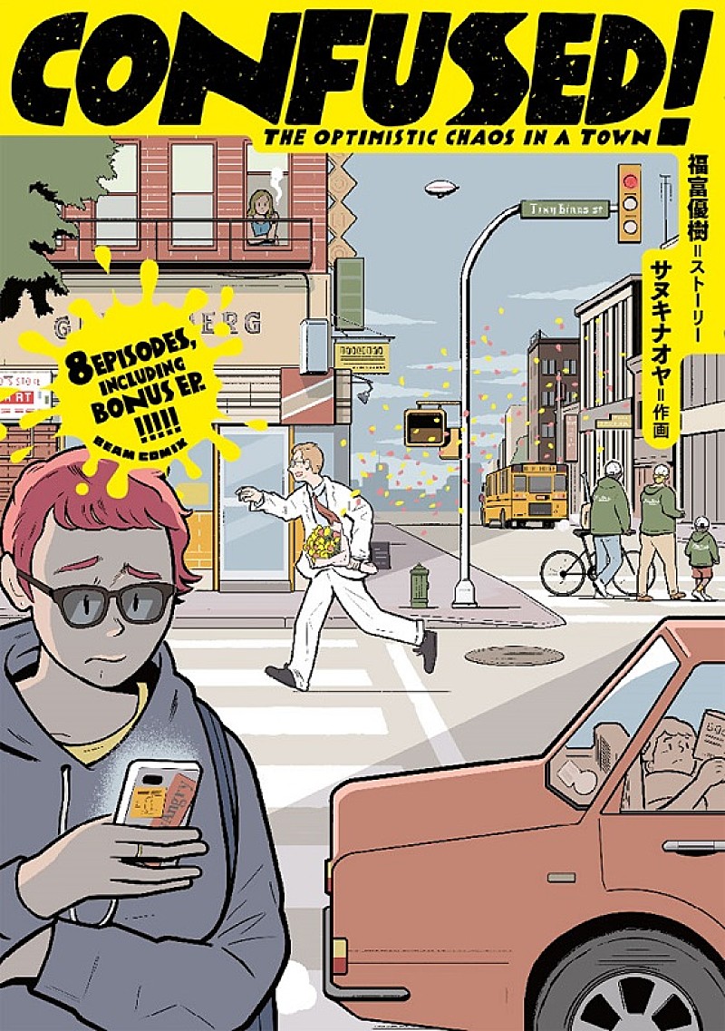 Homecomings「漫画『CONFUSED!』」2枚目/4