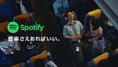 ビッケブランカ「ビッケブランカ「Ca Va?」起用のSpotify CM追加放送が決定　ミーグリが当たるキャンペーンも」1枚目/1