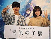 「醍醐虎汰朗＆森七菜「天気の子」展に登場　「空から降ってきてほしいものは？」」1枚目/1