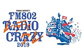 「ユニコーン/ウルフルズ/フジファブら出演　ロック大忘年会【FM802 RADIO CRAZY】今年も開催決定＆第1弾アーティスト発表」1枚目/1