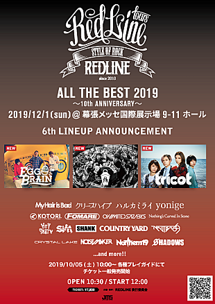 「ライブイベント【REDLINE】の出演アーティスト第6弾を発表　EGG BRAIN、FOR A REASON、tricotの3組が追加」