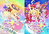 ＡＩＫＡＴＳＵ☆ＳＴＡＲＳ！「『アイカツスターズ！』主題歌・挿入歌ほか203曲がダウンロード＆ストリーミング解禁」1枚目/1